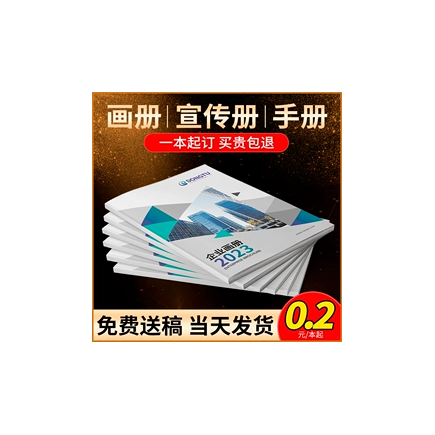 画册印刷宣传册定制定做设计制作小册子订做图册公司企业员工