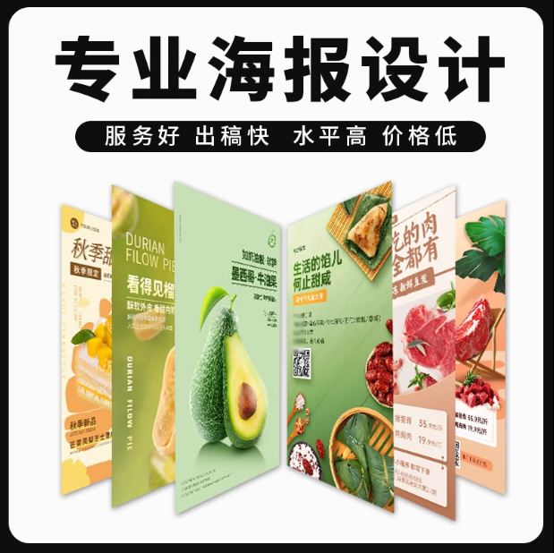 海报设计制作ps作图修图主图详情图片排版画册展板易拉宝