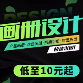 画册设计排版公司宣传册设计封面折页彩单页产品手册设计制作