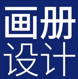 平面广告主kv展板长图片菜单折页宣传册画册排版封面